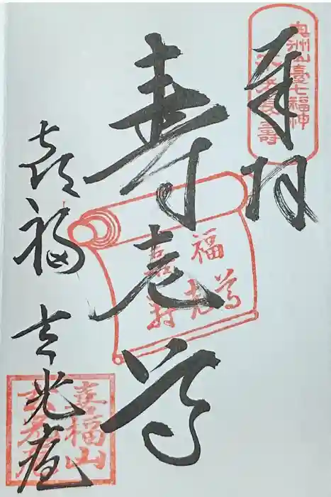 玄光庵の御朱印