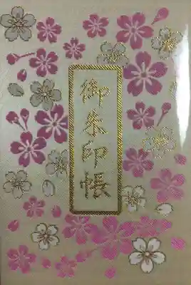 桜神宮(東京都)