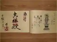 長栄寺の御朱印