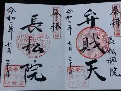 長松院(滋賀県)