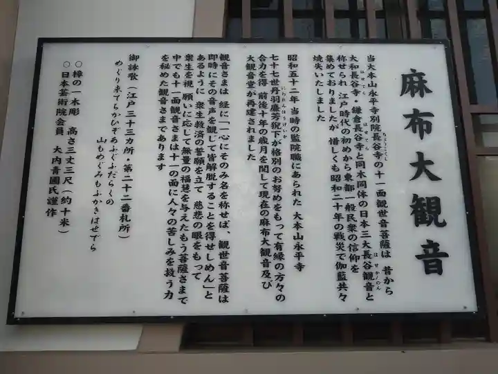 永平寺別院長谷寺(東京都)