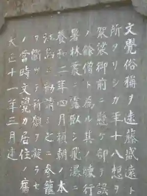 勝長寿院跡 史跡の歴史