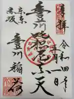 豊川稲荷東京別院(東京都)