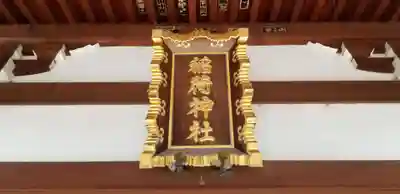 久兵衛稲荷神社のその他建物