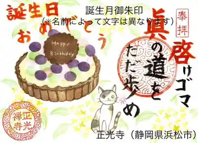 正光寺の御朱印