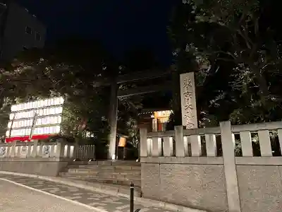 東京大神宮(東京都)