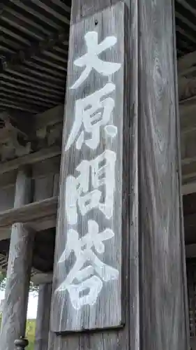 大原寺勝林院(京都府)