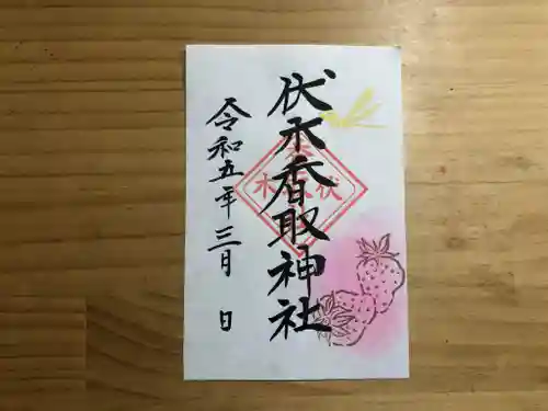 伏木香取神社の御朱印