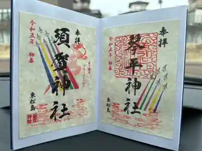 琴平神社の御朱印