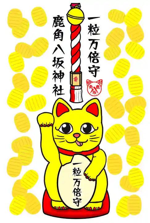 鹿角八坂神社の御朱印