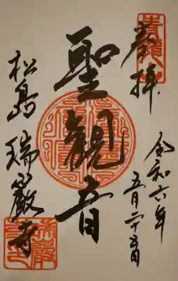 瑞巌寺(宮城県)