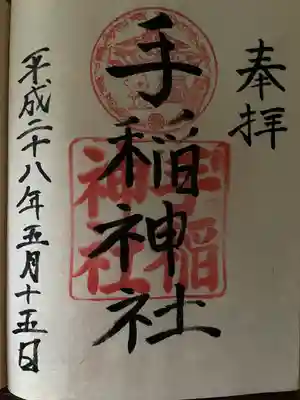 手稲神社(北海道)