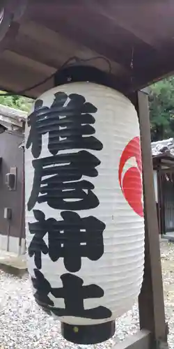 椎尾神社(大阪府)
