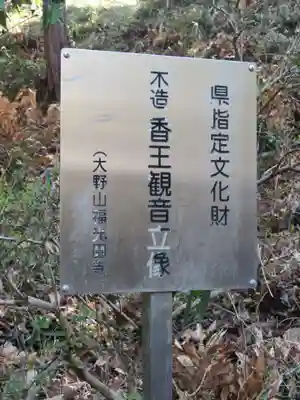 福光園寺のその他建物