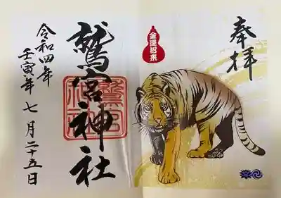 鷲宮神社(埼玉県)