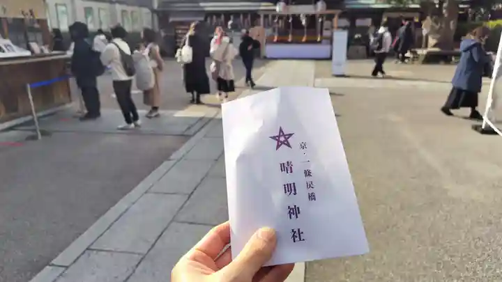 晴明神社(京都府)