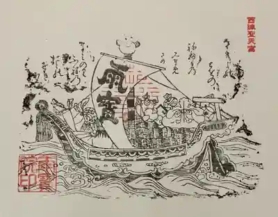 雨宝院の授与品その他