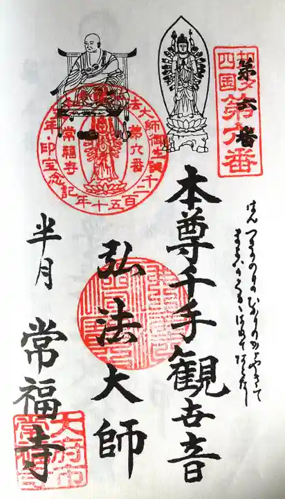 常福寺(愛知県)