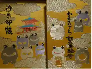 如意輪寺の御朱印帳