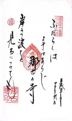 浅草寺の御朱印