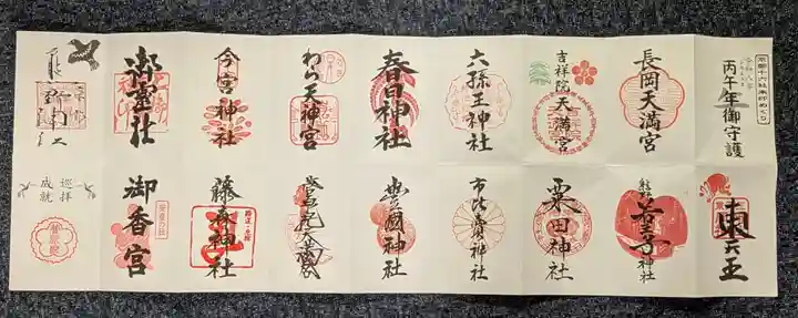 菅原院天満宮神社(京都府)