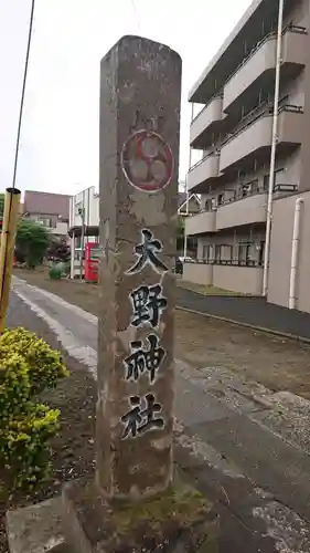 大野神社のその他建物