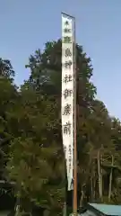 鹿島神社の建物その他