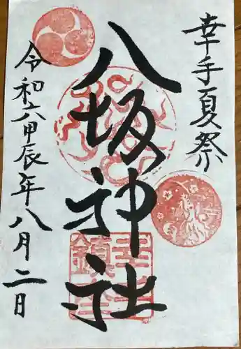 幸宮神社(埼玉県)