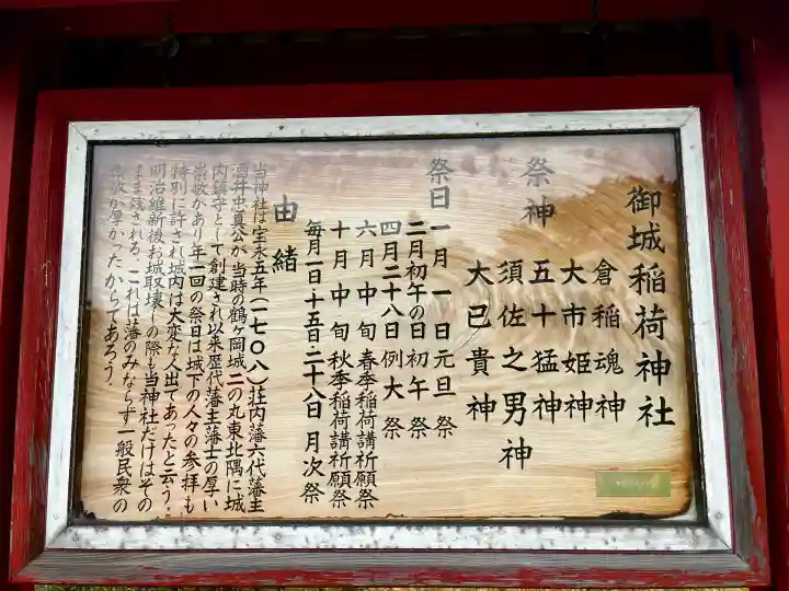 御城稲荷神社(山形県)