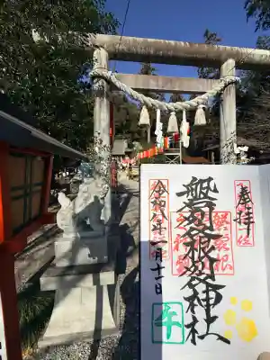 磐裂根裂神社(栃木県)