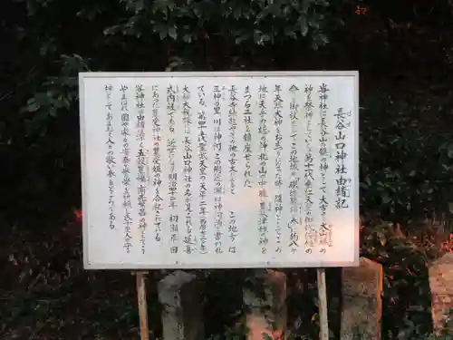 長谷山口坐神社のその他建物