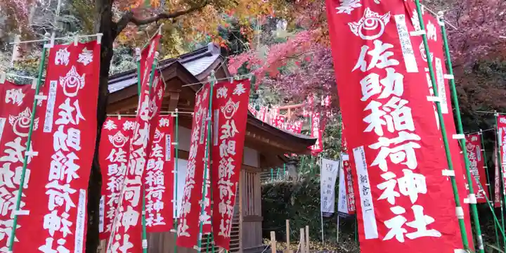 佐助稲荷神社(神奈川県)