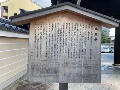 本覚寺(京都府)