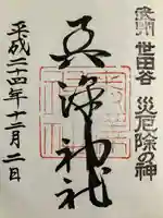 奥澤神社(東京都)