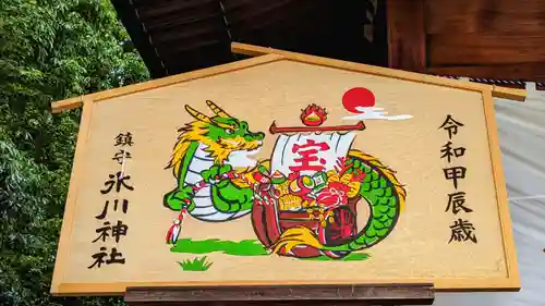 鎮守氷川神社の絵馬