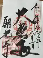 朝光寺(兵庫県)