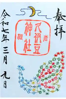 令和7年 3月9日限定 ｷｬﾝﾄﾞﾙﾅｲﾄ記念 刺繍御朱印　　　
初穂料 1000円