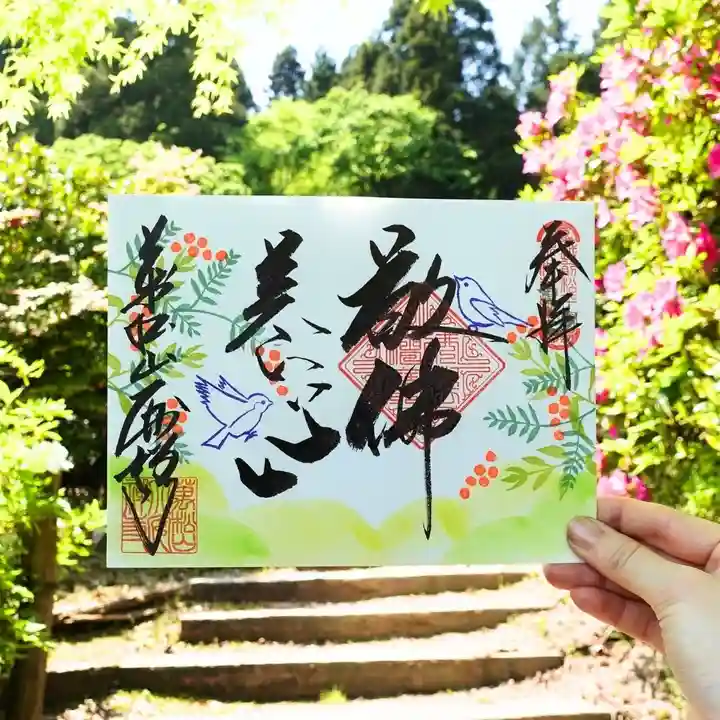 大安禅寺(福井県)