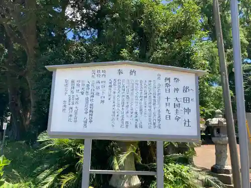 部田神社の歴史