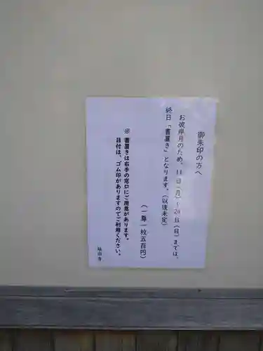 延命寺(神奈川県)