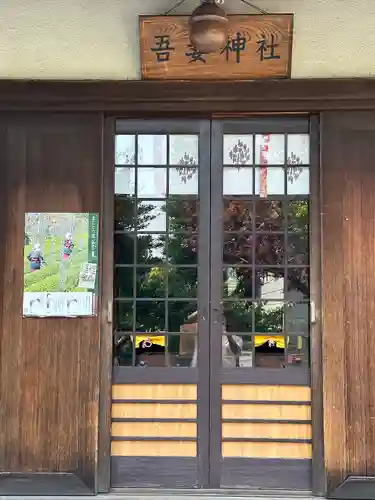 吾妻神社(神奈川県)