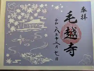 毛越寺(岩手県)