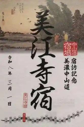 美江寺観音堂(岐阜県)