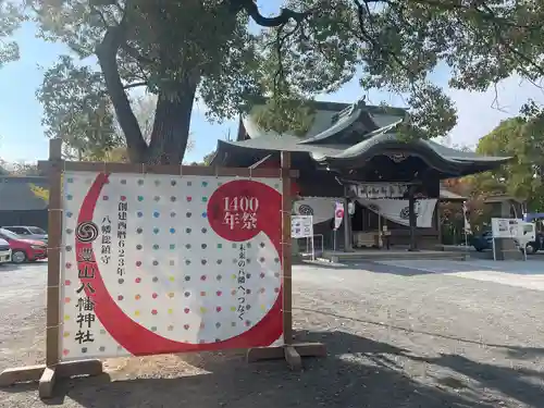 豊山八幡神社(福岡県)