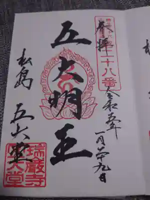 瑞巌寺五大堂(宮城県)