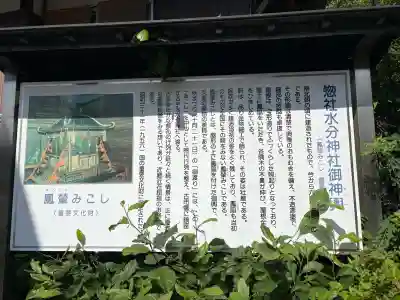 惣社水分神社(奈良県)