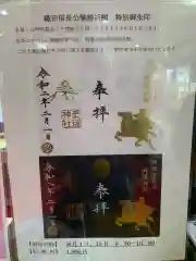 手力雄神社の授与品その他