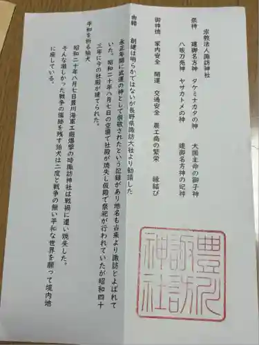 諏訪神社(愛知県)