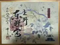 上野東照宮の御朱印