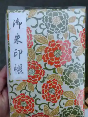 鎮國寺の御朱印帳